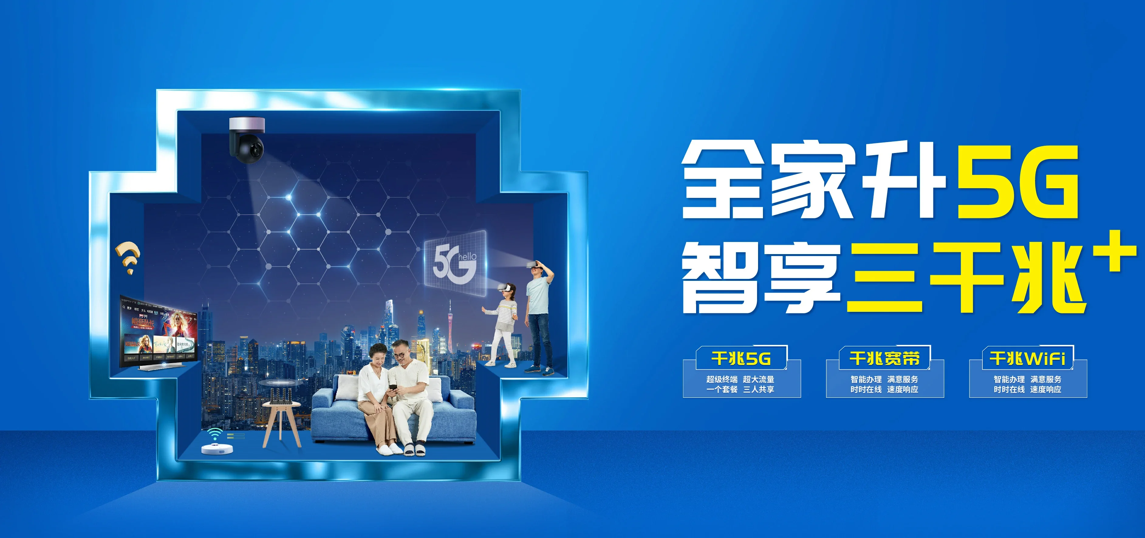 中国电信 新兴电信宽带 宽带套餐